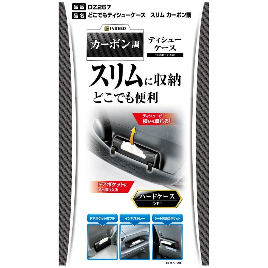 ティシュボックス カーメイト ティッシュケース 車 DZ267 どこでもティシュー