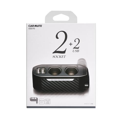 カーメイト（CARMATE） DZ270 ソケット 2連ダイレクト 2USB 2.4A