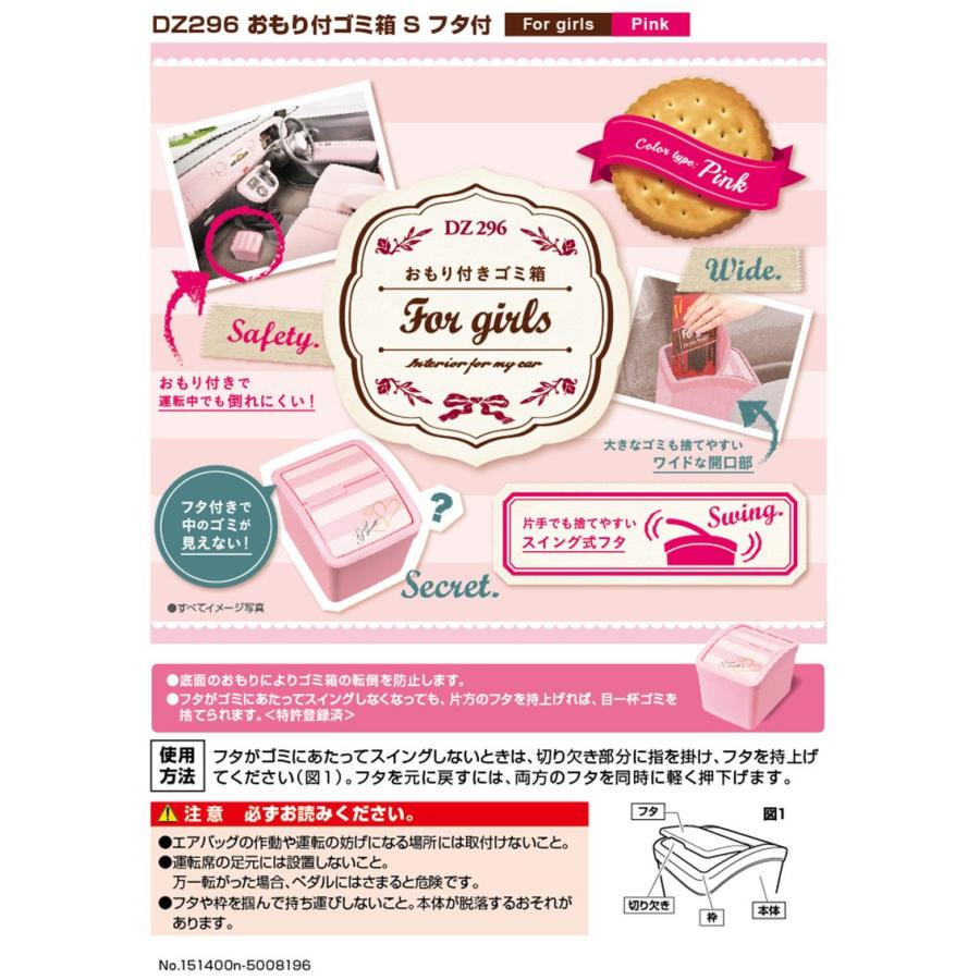 車 ゴミ箱 カーメイト Dz296 おもり付ゴミ箱 S フタ付 For Girls ピンク カー用品 ダストボックス アウトレット Carmate カーメイト 公式オンラインストア 通販 Paypayモール