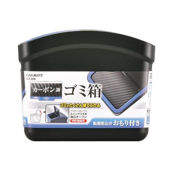 車 ゴミ箱 カーメイト Dz308 おもり付ゴミ箱 カーボン調ブルー フタ付 カー用品 ダストボックス Carmate カーメイト 公式オンラインストア 通販 Paypayモール