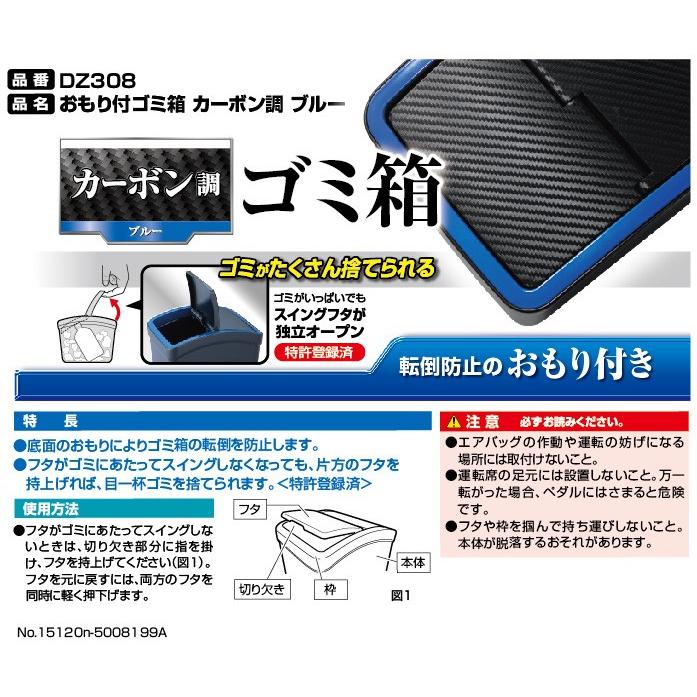 カーメイト（CARMATE） 車 ゴミ箱 DZ308 おもり付ゴミ箱 カーボン調