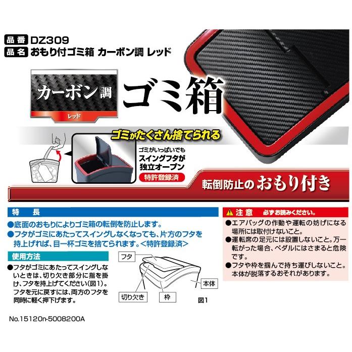 カーメイト（CARMATE） 車 ゴミ箱 DZ309 おもり付ゴミ箱 カーボン調