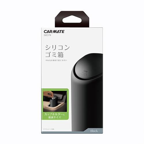 カーメイト（CARMATE） 車 ゴミ箱 ｜カーメイト DZ379 シリコン ゴミ箱