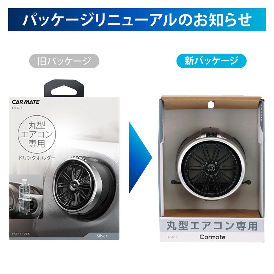 カーメイト（CARMATE） ドリンクホルダー 車 DZ407 丸型エアコン専用
