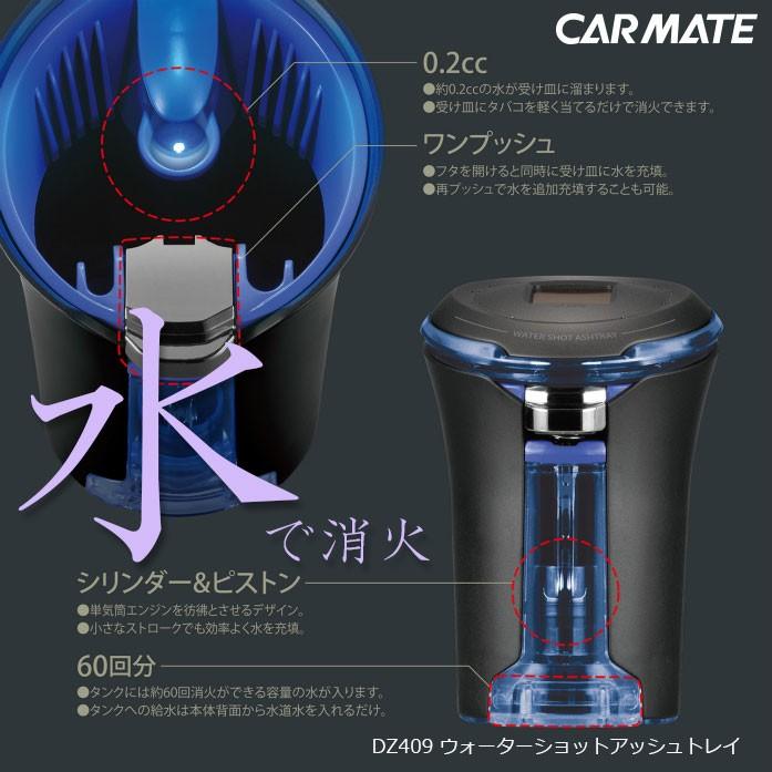 カーメイト Dz409 ウォーターショットアッシュトレイ 車 灰皿 Carmate カーメイト 公式オンラインストア 通販 Paypayモール