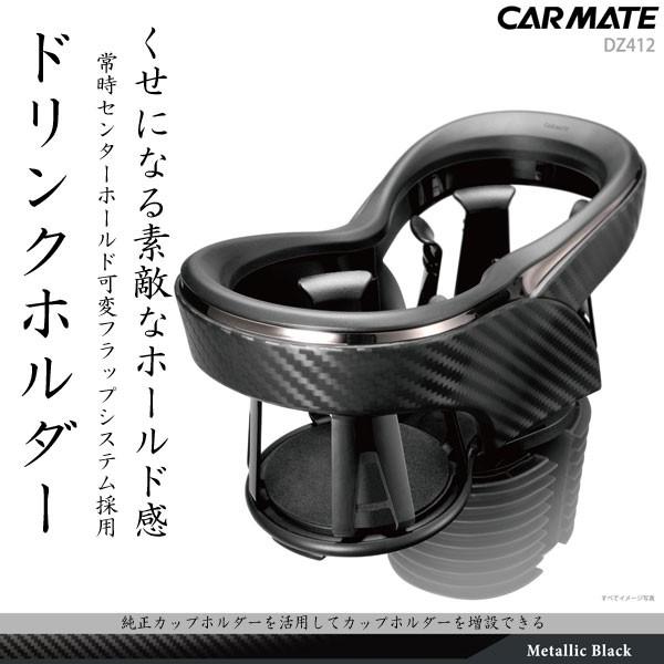NV350ドリンクホルダー ツインカップホルダー カーメイト（CARMATE） ドリンクホルダー ツインカップホルダー DZ412