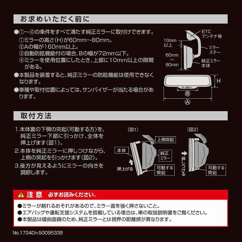 ルームミラー 車 カーメイトDZ447 リアビューミラー エッジ 3000SR 300mm 緩曲面鏡 クローム鏡 バックミラー 車 ルームミラー carmate (R80)｜carmate｜05