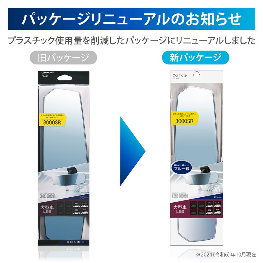 カーメイト（CARMATE） ルームミラー 車 ワイド DZ448 リアビュー