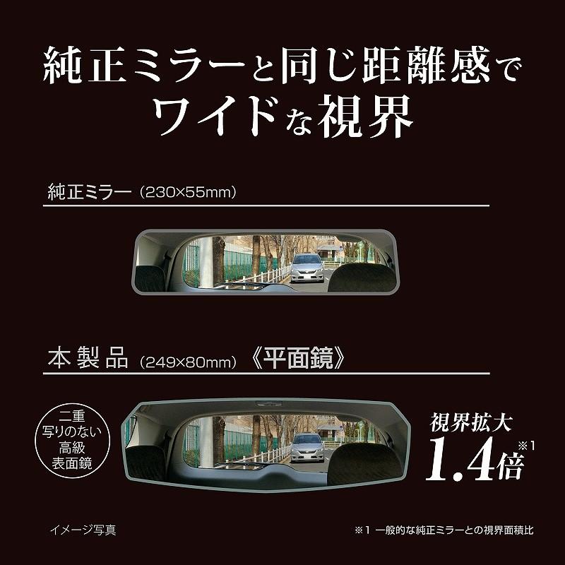 カーメイト DZ455 リヤビューミラー エッジ PLANE 240mmサイズ クローム バックミラー ルームミラー 平面 平面鏡 240 軽自動車 carmate (P05) (R80) | カーメイト | 02