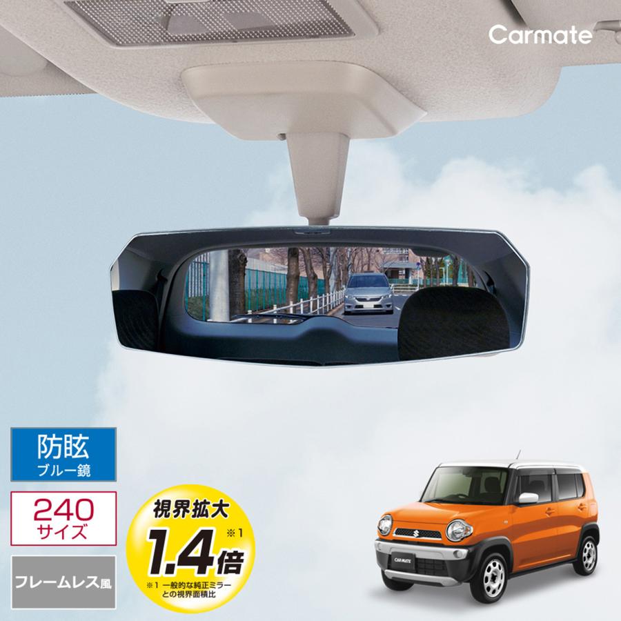 カーメイト（CARMATE） ルームミラー DZ456 リヤビューミラー エッジ