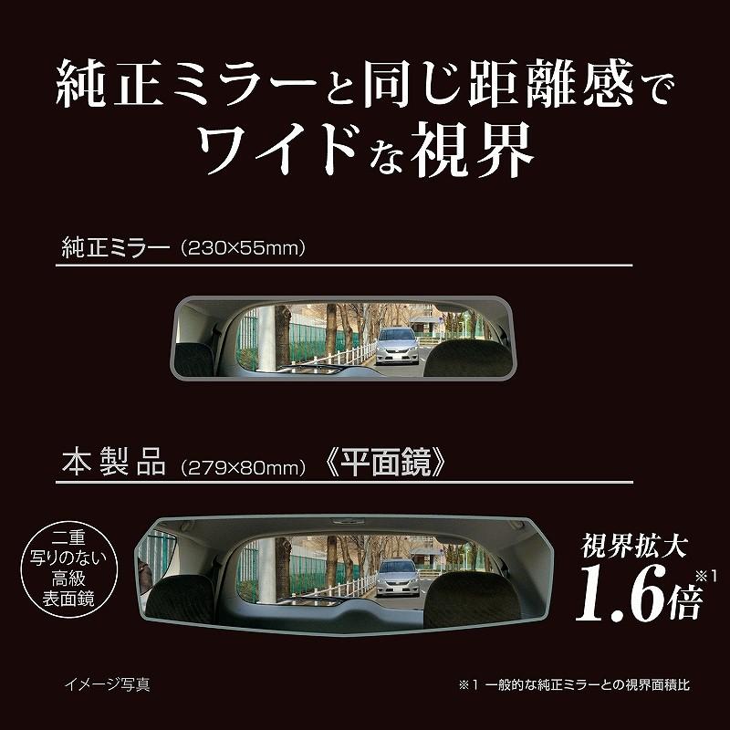 カーメイト（CARMATE） DZ457 リヤビューミラー エッジ PLANE 270mm