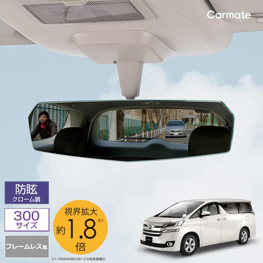 カーメイト ルームミラー Dz459 リヤビューミラー エッジ Plane 300 クローム ルームミラー 平面鏡 車 ワイドミラー Carmate R80 カーメイト 公式オンラインストア 通販 Paypayモール