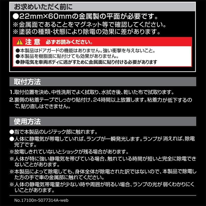 カーメイト（CARMATE） DZ463 静電気除去 貼付けタイプ レジテック