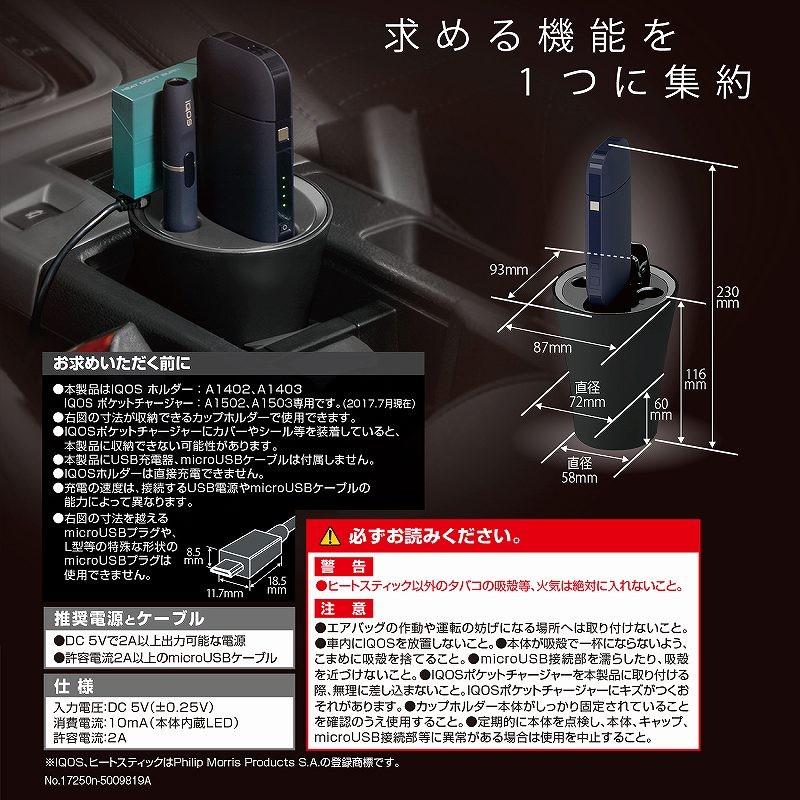 カーメイト（CARMATE） DZ468 iQOS専用スタンド iBLACK ブラック 2.4