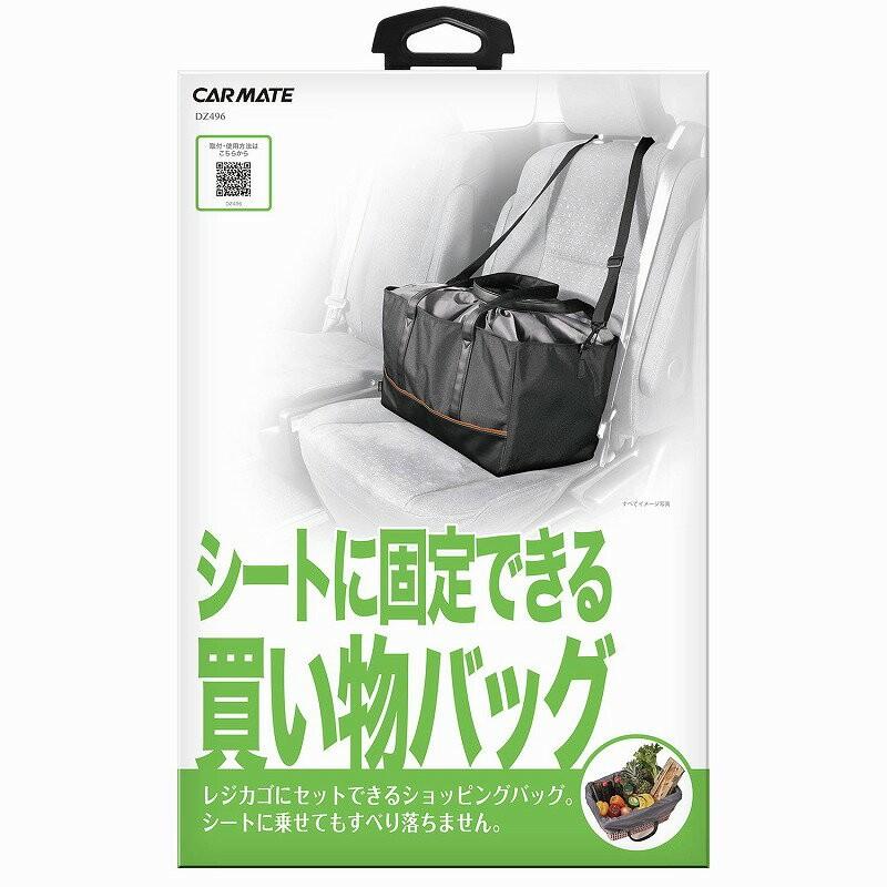 カーメイト（CARMATE） 訳あり ショッピングバッグ 保冷 車 収納 保冷