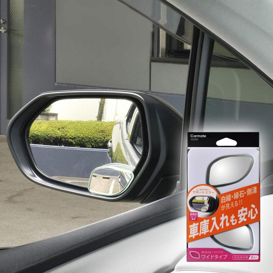 カーメイト（CARMATE） サイドミラー 補助ミラー DZ500 サポートミラー