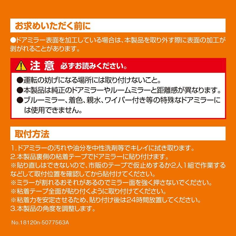 サイドミラー 補助ミラー カーメイト DZ500 サポートミラー 180SR ワイド 白線 縁石 側溝 が見えるようになる 多角形ミラーに最適 carmate (R80)｜carmate｜07