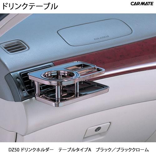 カーメイト（CARMATE） 訳あり ドリンクホルダー DZ50 ドリンク