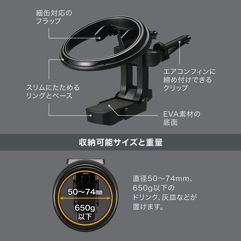 ドリンクホルダー 車 カーメイト DZ531 Z ドリンクホルダー 折りたたみタイプSP ブラック コンビニコーヒー ホルダー carmate (R80)｜carmate｜08