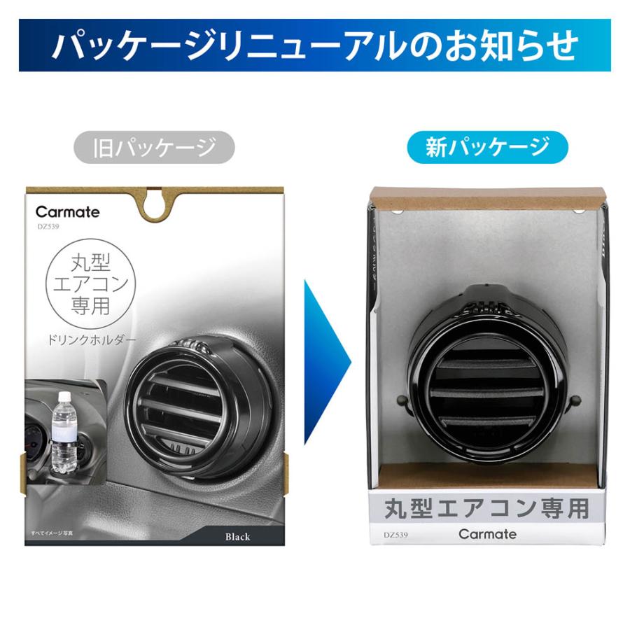 カーメイト（CARMATE） ドリンクホルダー 車 DZ539 丸型エアコン専用