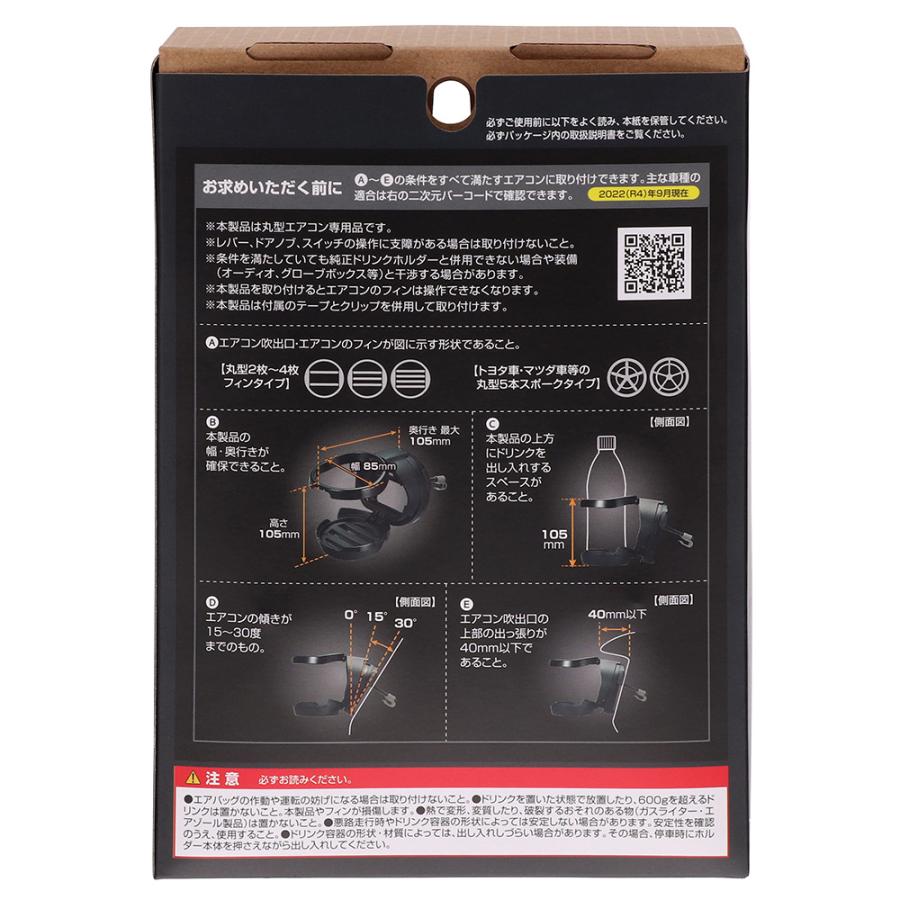 カーメイト（CARMATE） ドリンクホルダー 車 DZ539 丸型エアコン専用