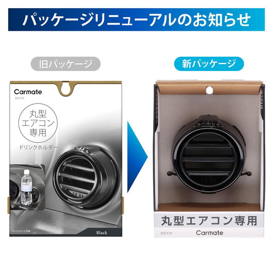 カーメイト（CARMATE） ドリンクホルダー 車 DZ539 丸型エアコン専用