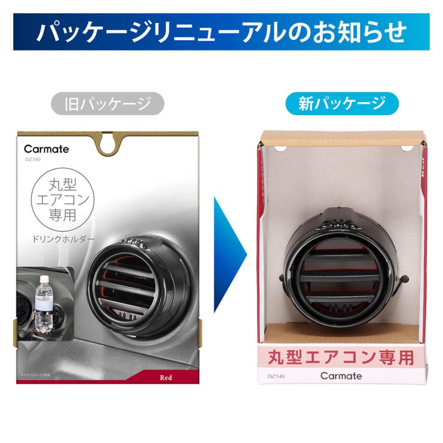 【動作確認済】AT4081｜ケース・取説付｜ホルダー欠品 カーメイト（CARMATE） ドリンクホルダー 車 DZ540 丸型エアコン専用