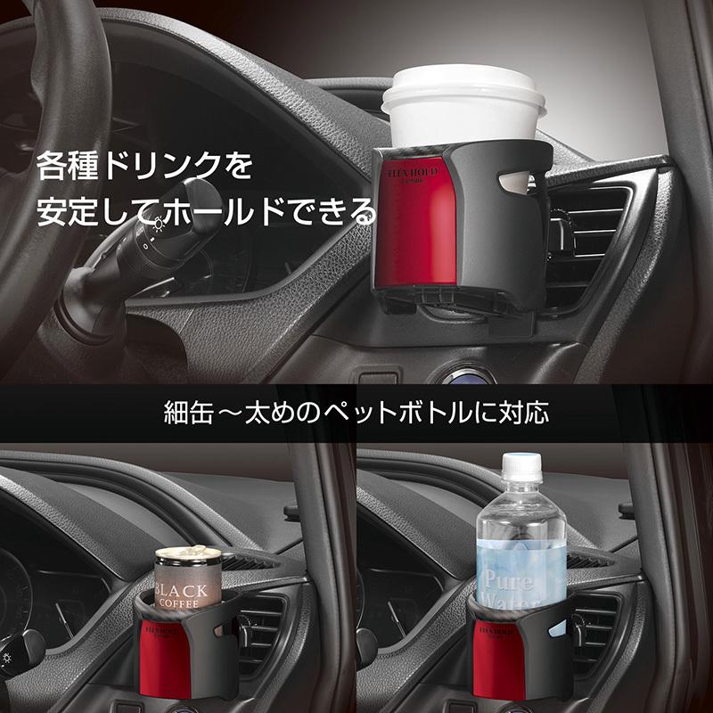 カーメイト（CARMATE） 訳あり ドリンクホルダー 車 DZ555 フレックス