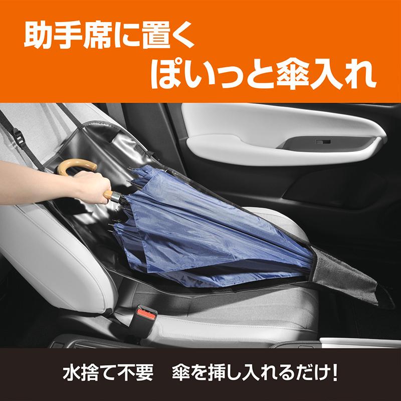 傘入れ 車 Dz576 ポイっと傘入れ 傘ケース 助手席用 車 車内が濡れない傘入れ Carmate カーメイト Dz576 カーメイト 公式オンラインストア 通販 Yahoo ショッピング