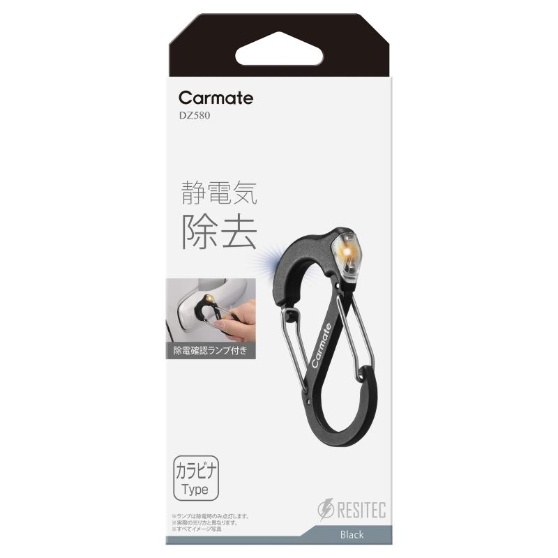 カーメイト（CARMATE） 静電気除去 キーホルダー DZ580 レジテック