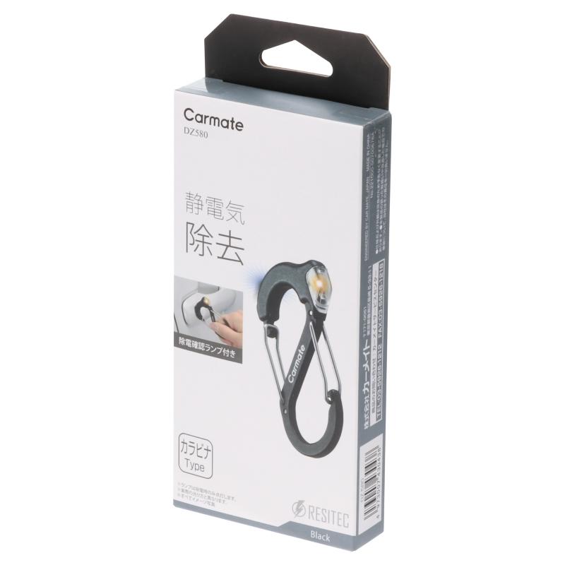 カーメイト（CARMATE） 静電気除去 キーホルダー DZ580 レジテック