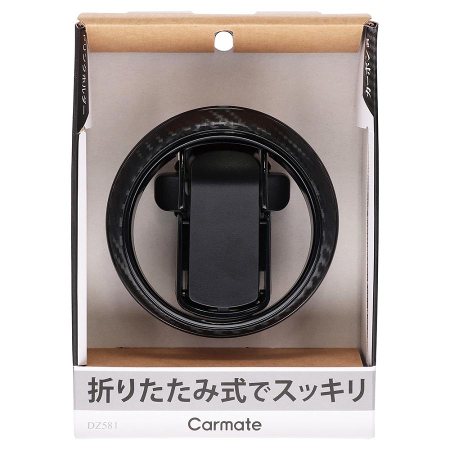 カーメイト（CARMATE） ドリンクホルダー 車 DZ581 ドリンクホルダー