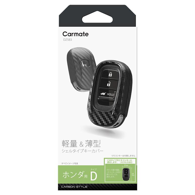 カーメイト（CARMATE） キーケース ホンダ キーカバー 車 鍵 DZ583