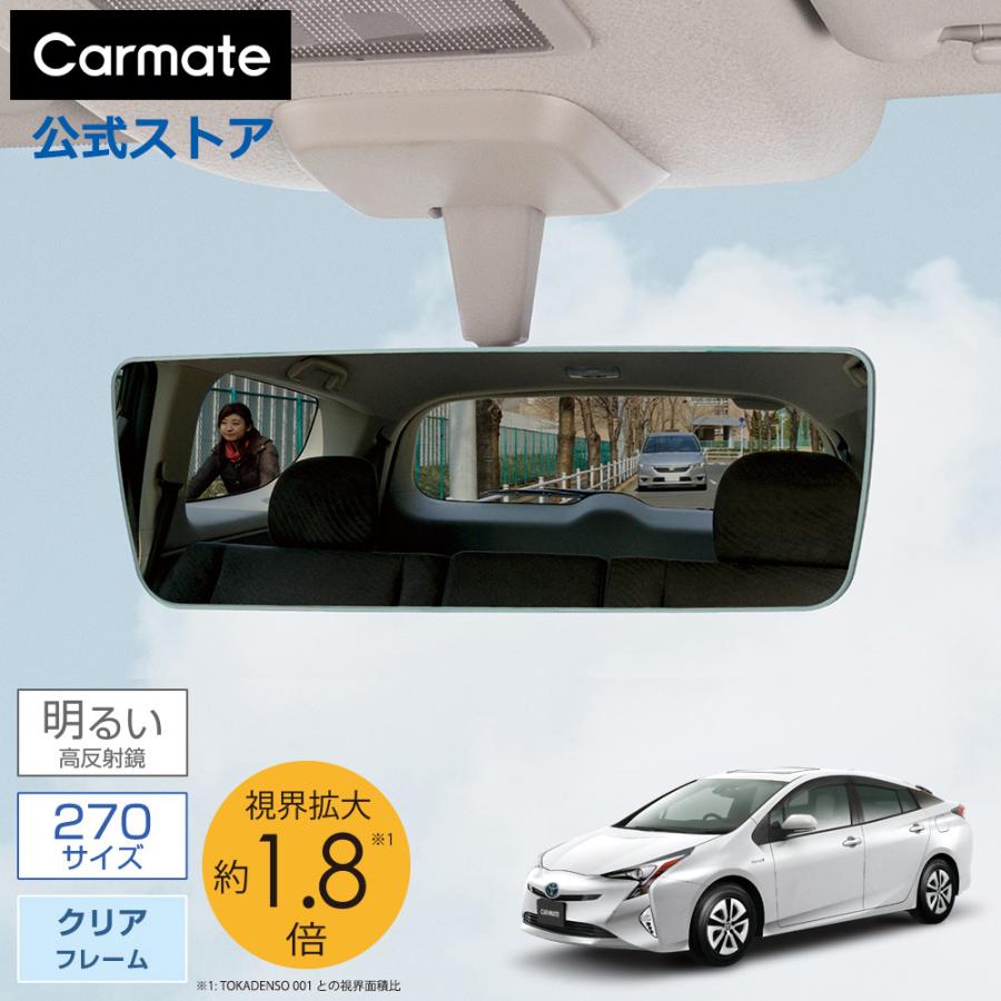 カーメイト（CARMATE） ルームミラー 車 ワイドミラー DZ598