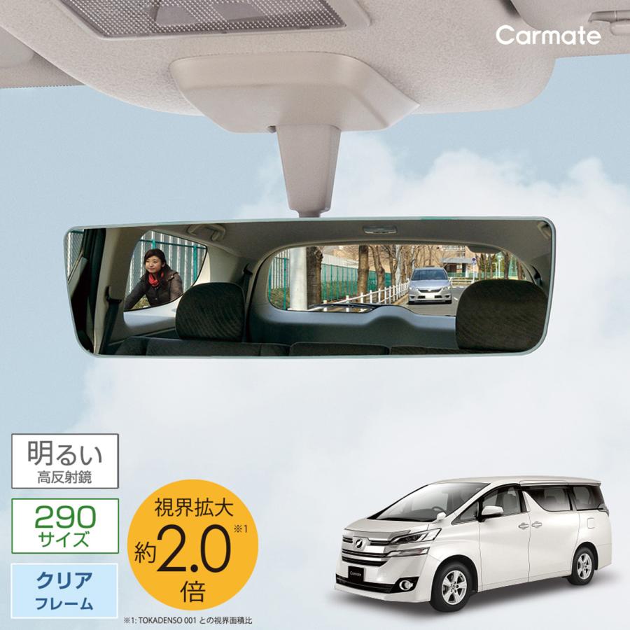 カーメイト（CARMATE） ルームミラー 車 DZ599 リヤビューミラー