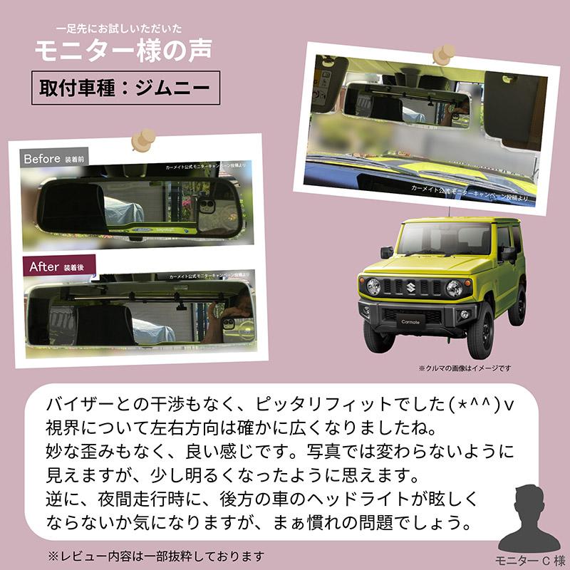 カーメイト（CARMATE） ルームミラー 車 DZ599 リヤビューミラー
