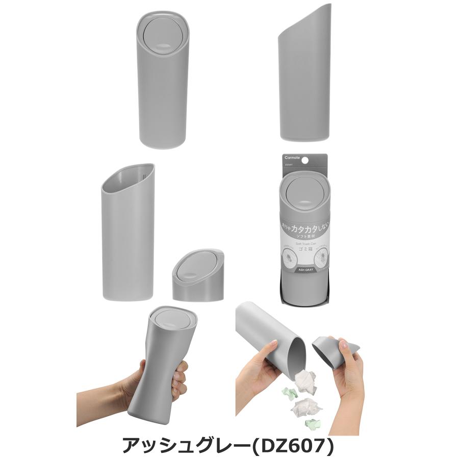 カーメイト（CARMATE） ゴミ箱 車 ダストボックス DZ607 DZ608 DZ609