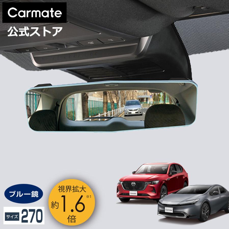 カーメイト（CARMATE） 車 ルームミラー DZ611 リアビューミラーEDGE