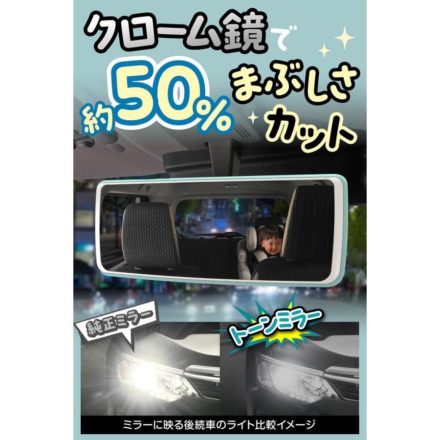 カーメイト（CARMATE） ルームミラー 車 DZ615 トーンミラー 240