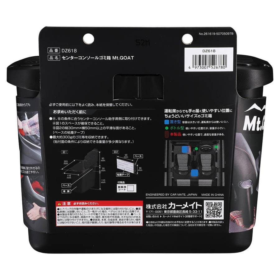 カーメイト（CARMATE） 車 ゴミ箱 DZ618 センターコンソールゴミ箱 Mt