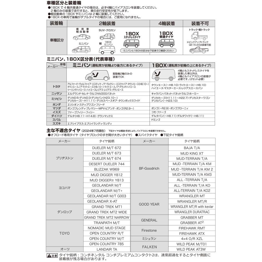 バイアスロン(公式) 正規品 EF111 非金属タイヤチェーン カーメイト バイアスロン イージーフィット  EZ × FIT 日本製 国内メーカー 自動締め付け (P09)(R80) | バイアスロン | 15