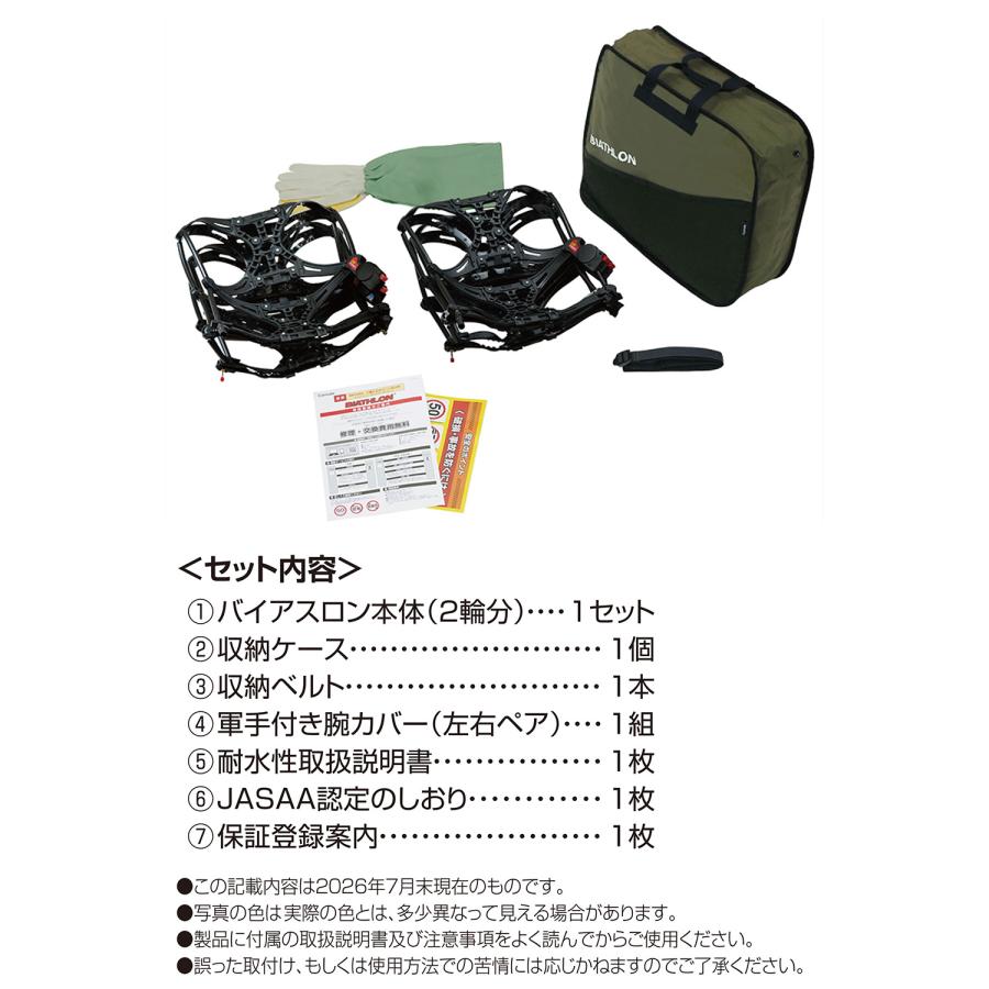 バイアスロン（公式）正規品 EF113 タイヤチェーン 非金属 カーメイト バイアスロン イージーフィット EZ×FIT 日本製 国内メーカー アイスバーン (R80) | バイアスロン | 18