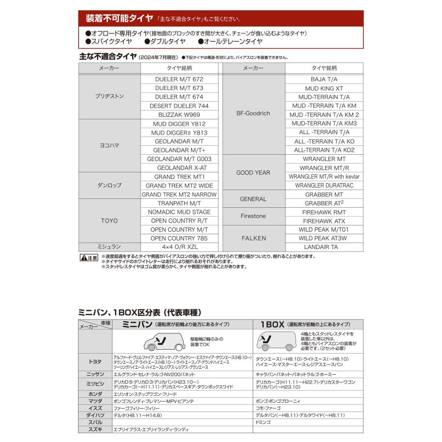 バイアスロン(公式) 正規品 EF116 非金属タイヤチェーン カーメイト バイアスロン イージーフィット  EZ × FIT 日本製 自動締め付け (P09)(R80) | バイアスロン | 15