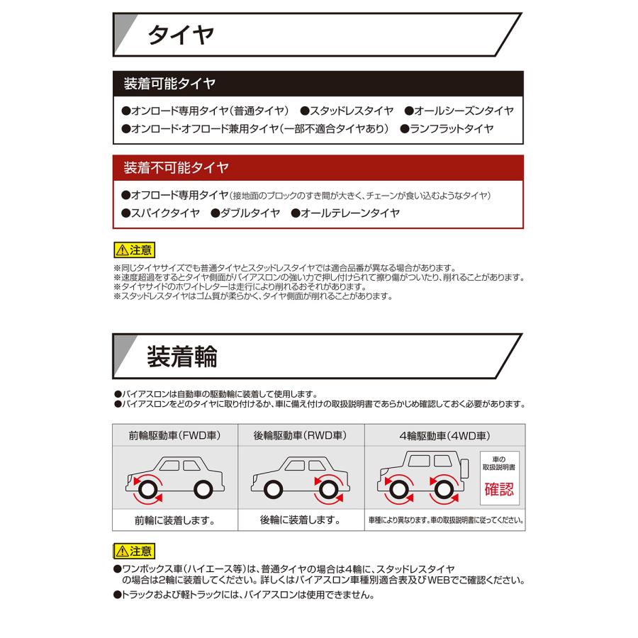 バイアスロン（公式）正規品 EF118 タイヤチェーン 非金属 カーメイト バイアスロン イージーフィット EZ×FIT 日本製 国内メーカー アイスバーン 2026-2027 | バイアスロン | 12
