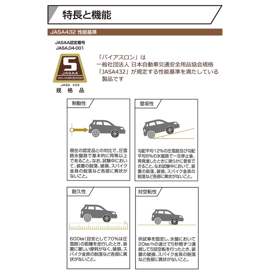 バイアスロン（公式）正規品 EF118 タイヤチェーン 非金属 カーメイト バイアスロン イージーフィット EZ×FIT 日本製 国内メーカー アイスバーン 2026-2027 | バイアスロン | 16