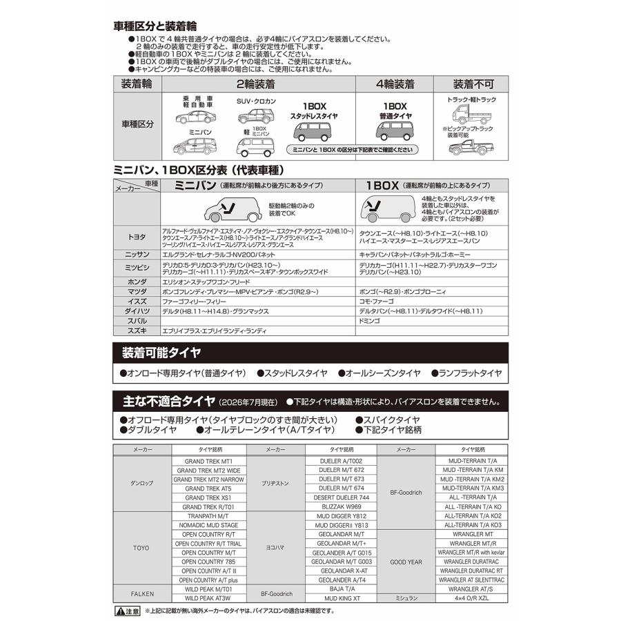 バイアスロン（公式）正規品 EF119 タイヤチェーン 非金属 カーメイト バイアスロン イージーフィット EZ×FIT 日本製 国内メーカー アイスバーン 2026-2027 | バイアスロン | 15