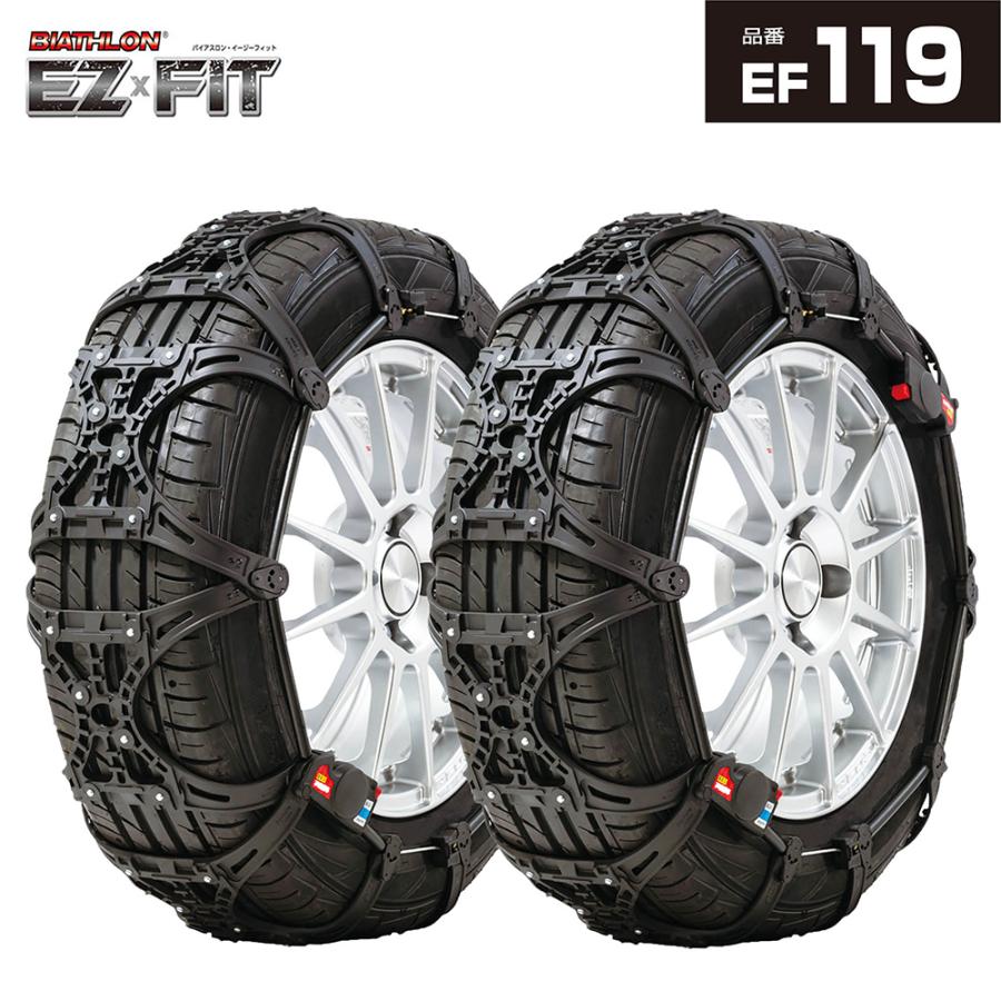 バイアスロン（公式）正規品 EF119 タイヤチェーン 非金属 カーメイト バイアスロン イージーフィット EZ×FIT 日本製 国内メーカー アイスバーン 2026-2027 | バイアスロン | 18