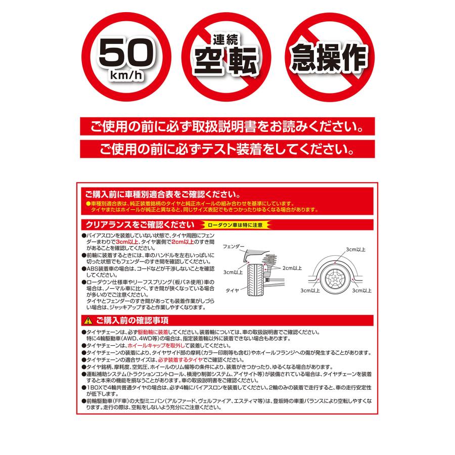 バイアスロン（公式）正規品 EF121 タイヤチェーン 非金属 カーメイト バイアスロン イージーフィット EZ×FIT 日本製 国内メーカー アイスバーン 2026-2027 | バイアスロン | 11