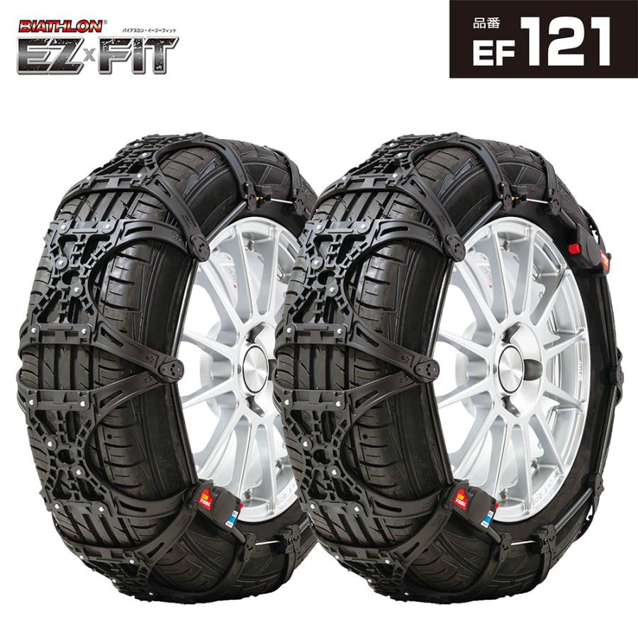 バイアスロン（公式）正規品 EF121 タイヤチェーン 非金属 カーメイト バイアスロン イージーフィット EZ×FIT 日本製 国内メーカー アイスバーン 2026-2027 | バイアスロン | 18