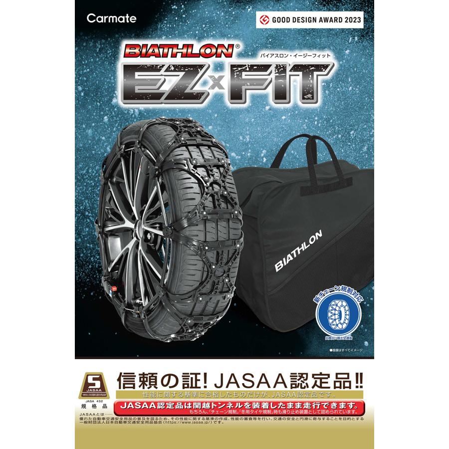 バイアスロン（公式）正規品 EF121 タイヤチェーン 非金属 カーメイト バイアスロン イージーフィット EZ×FIT 日本製 国内メーカー アイスバーン 2026-2027 | バイアスロン | 02
